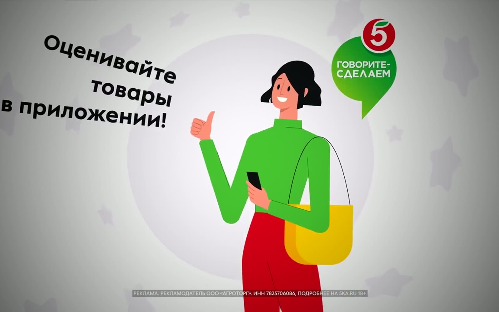 Кадр из CG-видео X5 Group // Оценка товаров